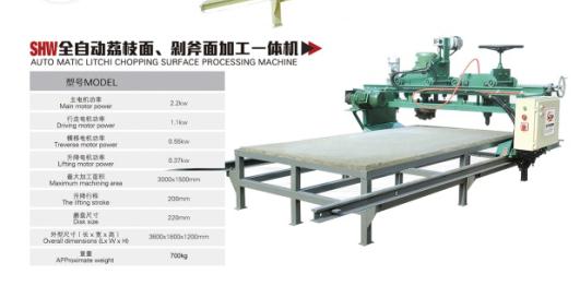 SHW全自动荔枝面、剁斧面加工一体机